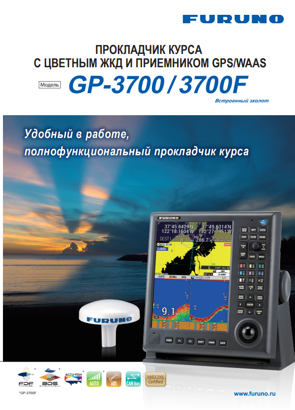 Брошюра Furuno GP-3700/3700F